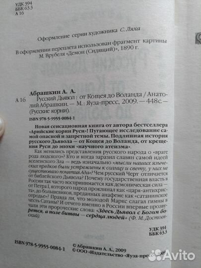 Абрашкин А., Русский Дьявол