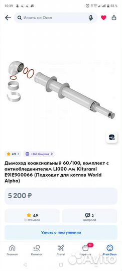 Дымоход коаксиальный антилед