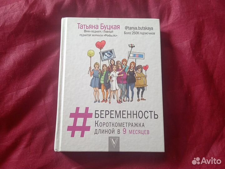 Книга.Т.Буцкая.Беременность