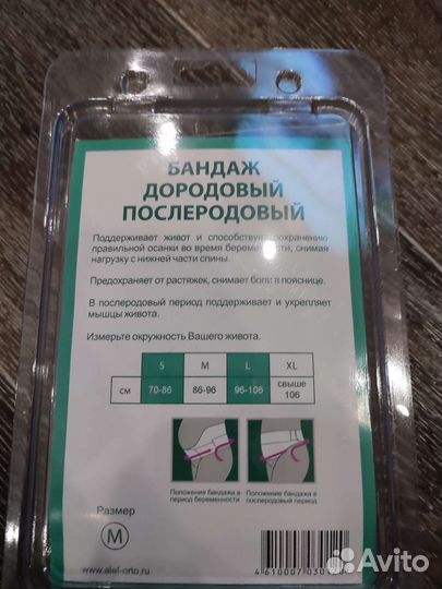 Бандаж для беременных и после родов