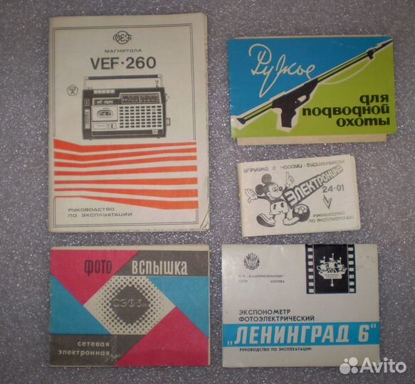 Инструкции (паспорта) к фототехнике и др. СССР