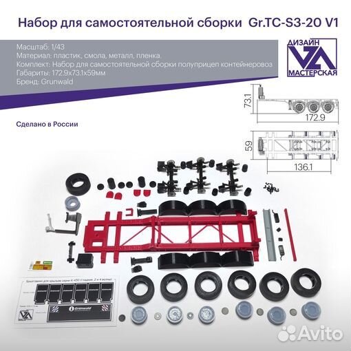 Полуприцеп контейнеровоз Grunwald Gr. TC-S3-20 V1