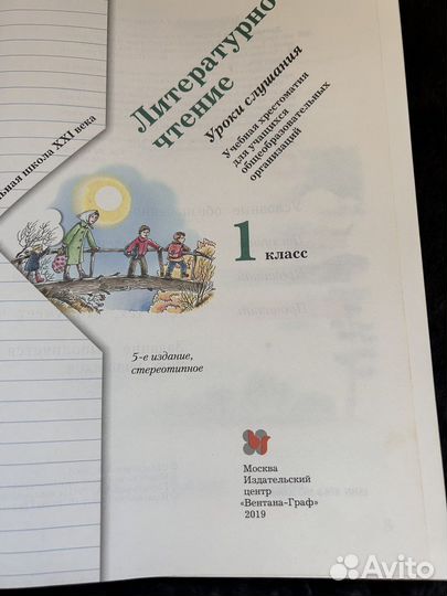 Литературное чтение 1 класс учебная хрестоматия