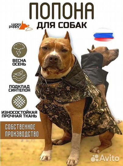 Попона для собак, куртка комбинезон