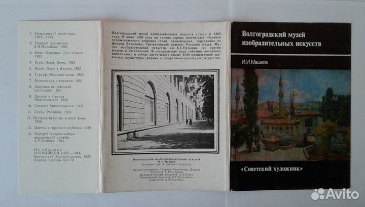 Набор открыток СССР. Изобразительное искусство