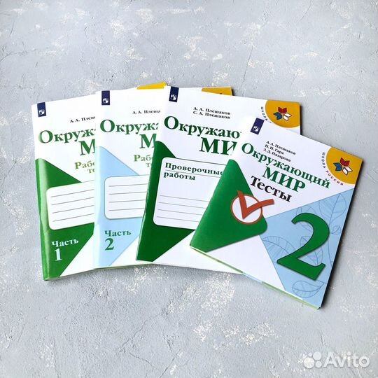 Рабочая тетрадь по окружающему миру 2 класс