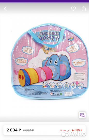 Палатка тунель детский