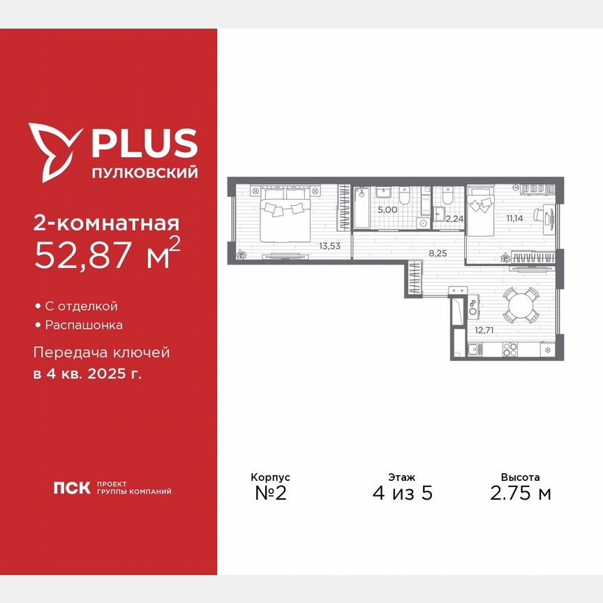 2-к. квартира, 52,9 м², 4/5 эт.