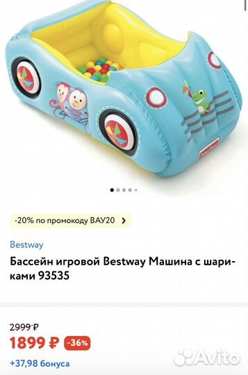 Надувной бассейн с шариками Fisher Price машина