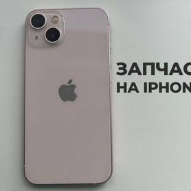 Разбор iPhone 13 розовый на запчасти