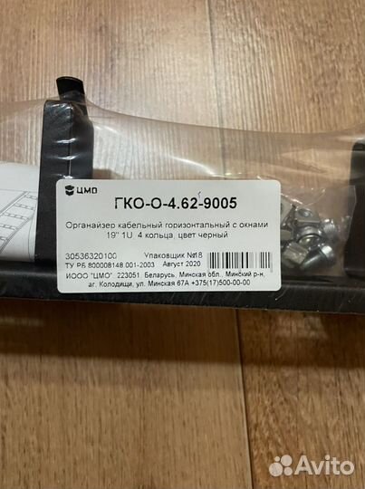 Органайзер кабельный 19” 1U