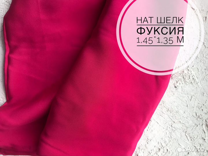 Ткань шелк, шифон, вискоза, костюмная