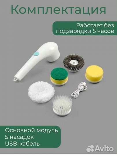 Электрощетка для уборки