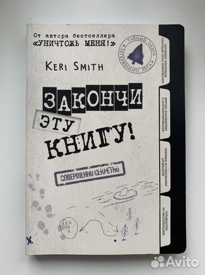 Закончи эту книгу
