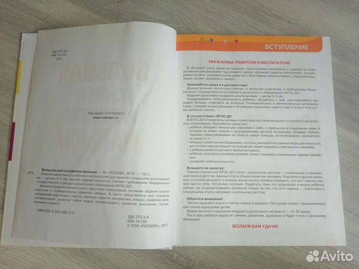 Новая книга Для развития 3-5 лет