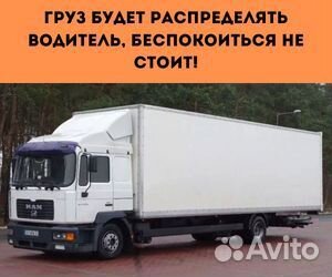 Переезды межгород от 200 км, грузоперевозки по РФ