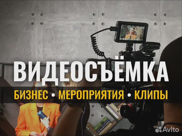 Видеосъемка Видеограф