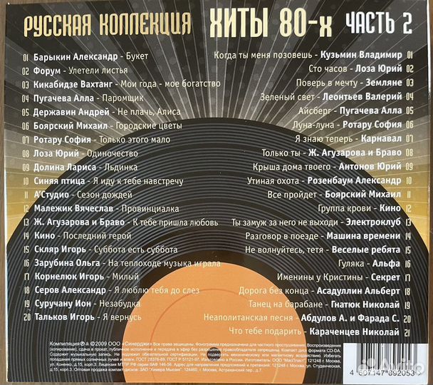 CD компакт диск Русская Коллекция Хиты 80-х