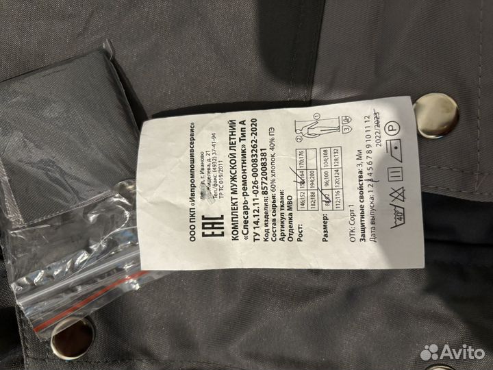 Куртка ветровка мужской слесарь-работник тип А