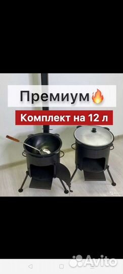 Казан чугунный и печь 3 мм