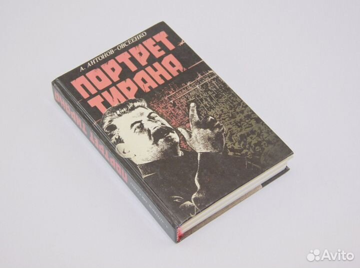 Портрет тирана