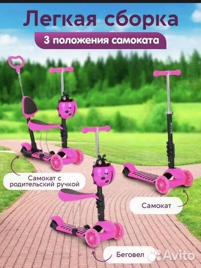 Самокат детский 3 в 1