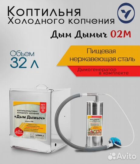 Коптильня холодного копчения Дым Дымыч 02М из нерж