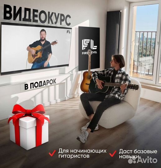 Акустическая гитара