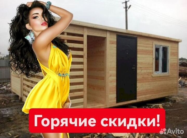 Вагончик бытовка
