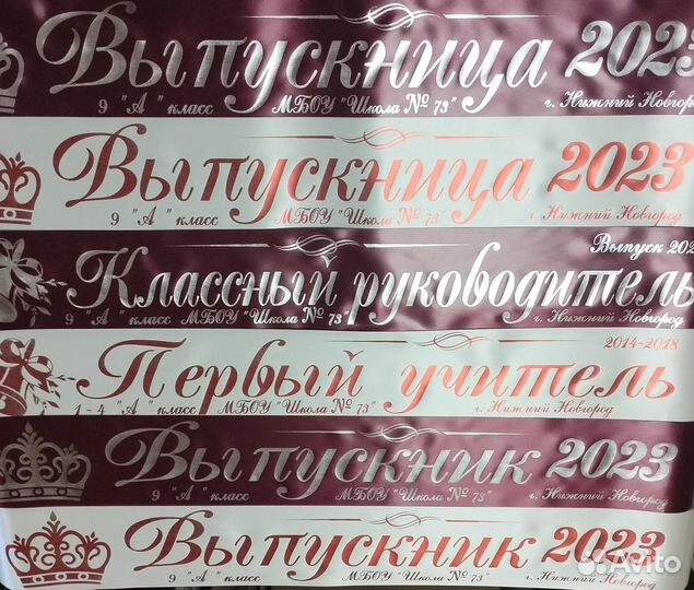 Ленты для выпускников