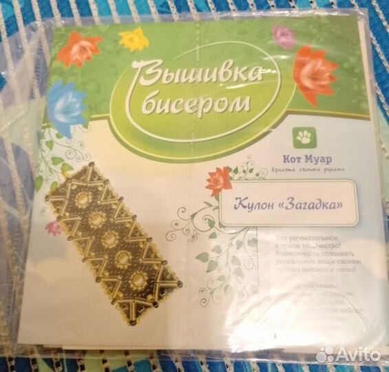 Набор для рукоделия 