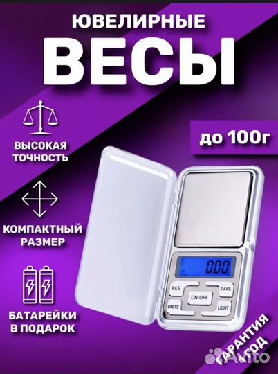 Весы ювелирные Pocket Scale