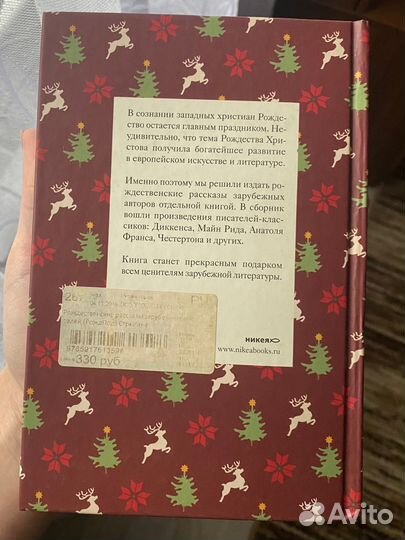 «Рождественские рассказы зарубежных писателей»