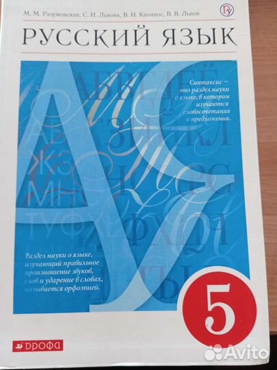 Учебник по русскому языку 5 класс