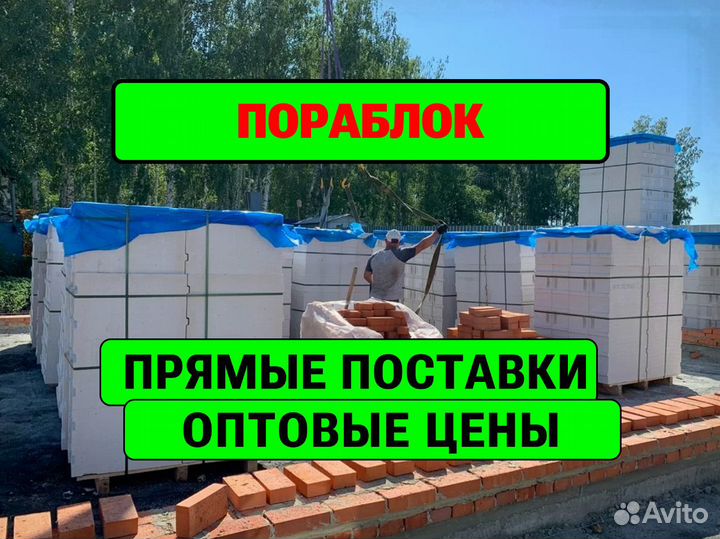 Пораблок газоблок - прямые поставки