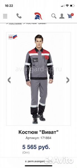 Комплект спецодежды Авангард