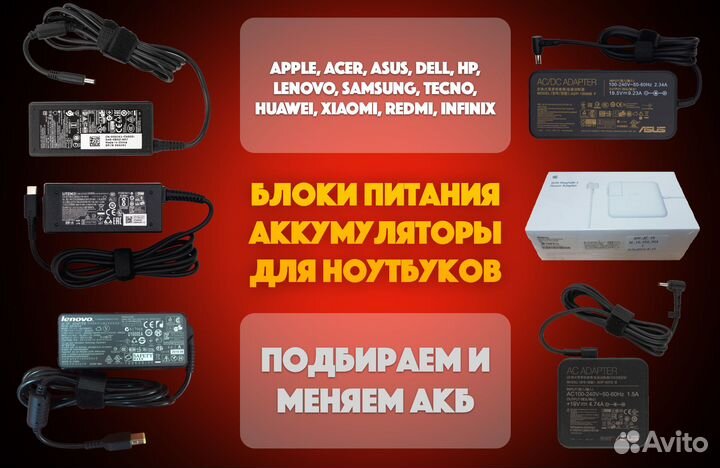 Блок питания / зарядка / аккумулятор для ноутбука