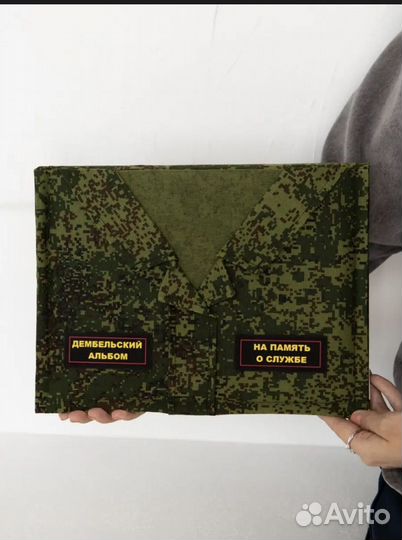 Дембельский альбом
