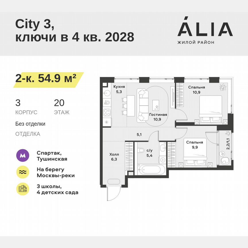 2-к. квартира, 54,9 м², 20/30 эт.