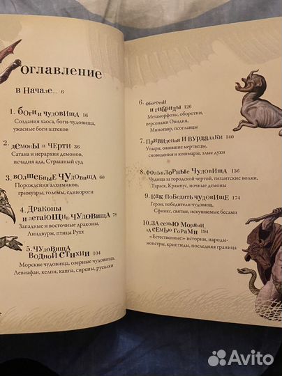 К. Делл Монстры Бестиарий невиданных чудовищ