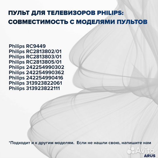 Пульт Philips RC242254902454 для телевизора Philip