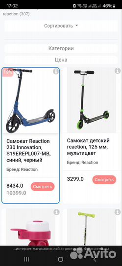 Самокат взрослый