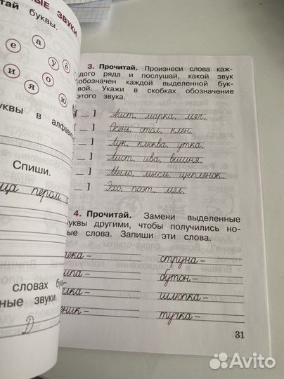 Рабочая тетрадь по русскому 1 класс