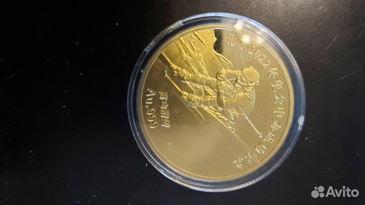 Монета Олимпиада 2022 Лыжный спорт, Коньки, Фриста