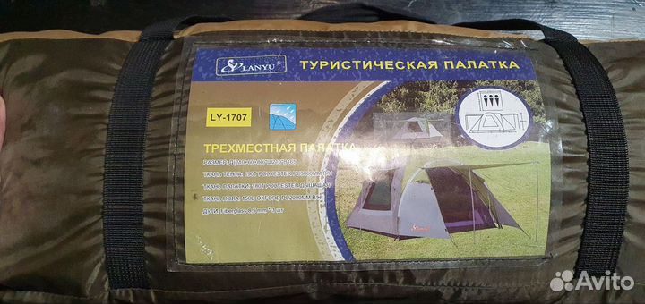 Палатка туристическая 3х местная
