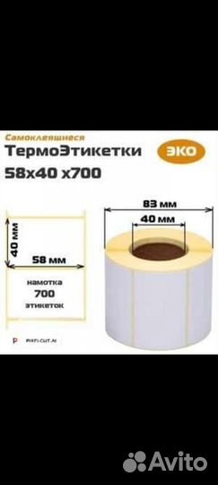 Чековая термолента.58-40.700 штук по 85р кр(60шт)