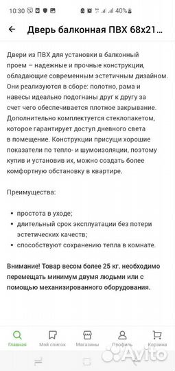 Дверь балконная