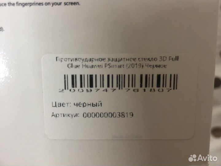 Защитное стекло huawei PSmart