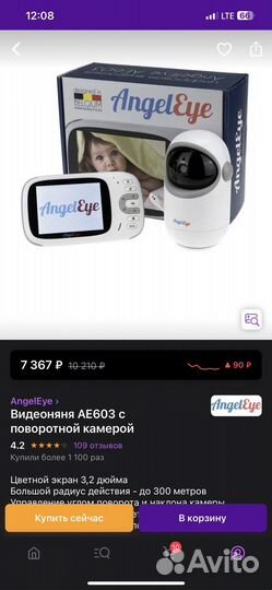 Видеоняня AngelEye AE603