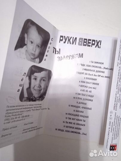 Руки вверх. Аудиокассета. Оригинал
